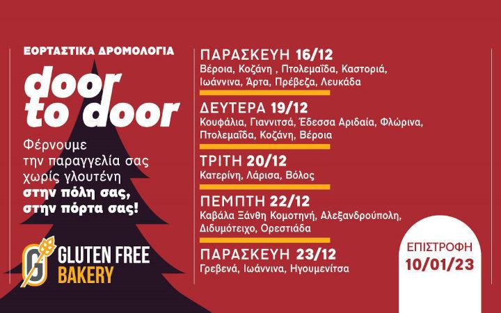 Χριστούγενα 2022